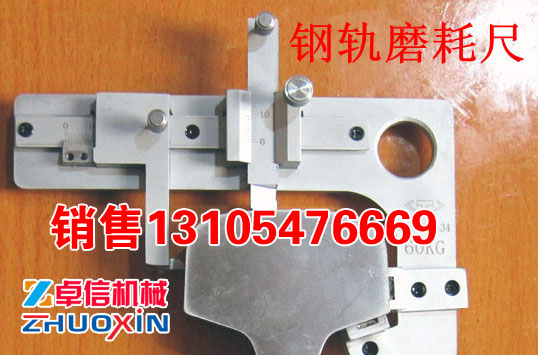 鋼軌磨耗尺