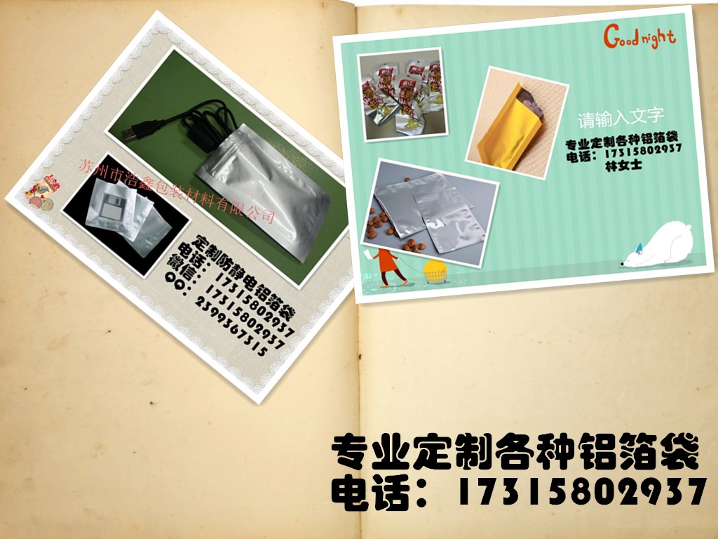 內(nèi)江防靜電鋁箔袋 浩鑫包裝定制