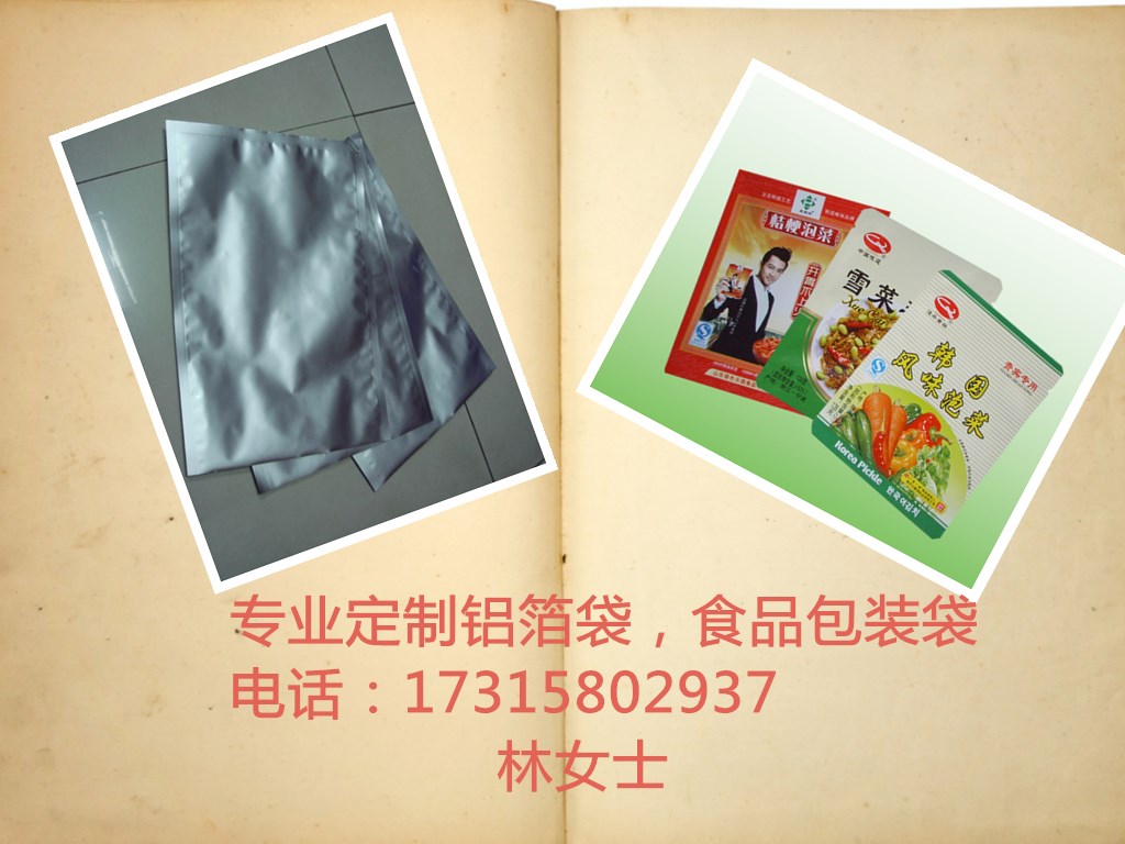 威海食品鋁箔袋 浩鑫包裝定制