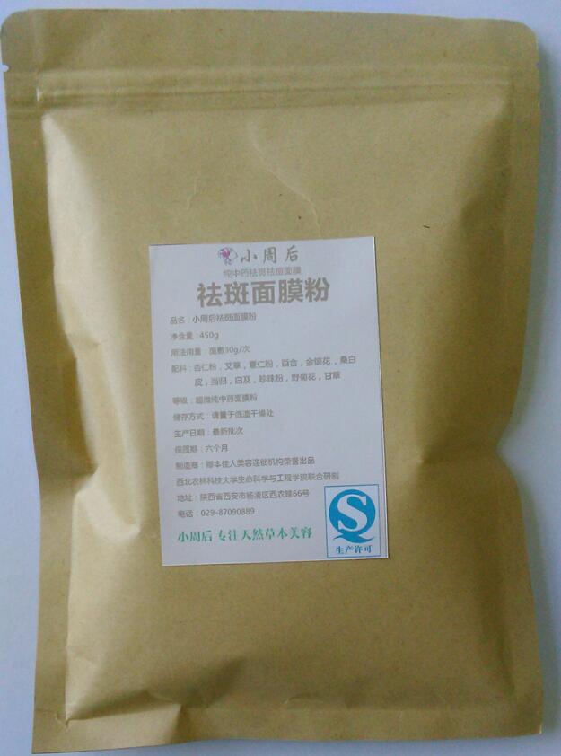 小周后中藥祛痘面膜套盒 專人專方，分痘分治