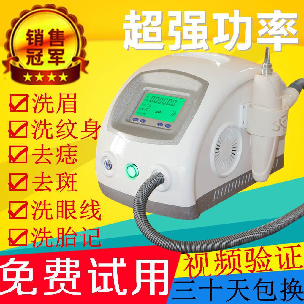 未來激光天空一號大功率洗眉機
