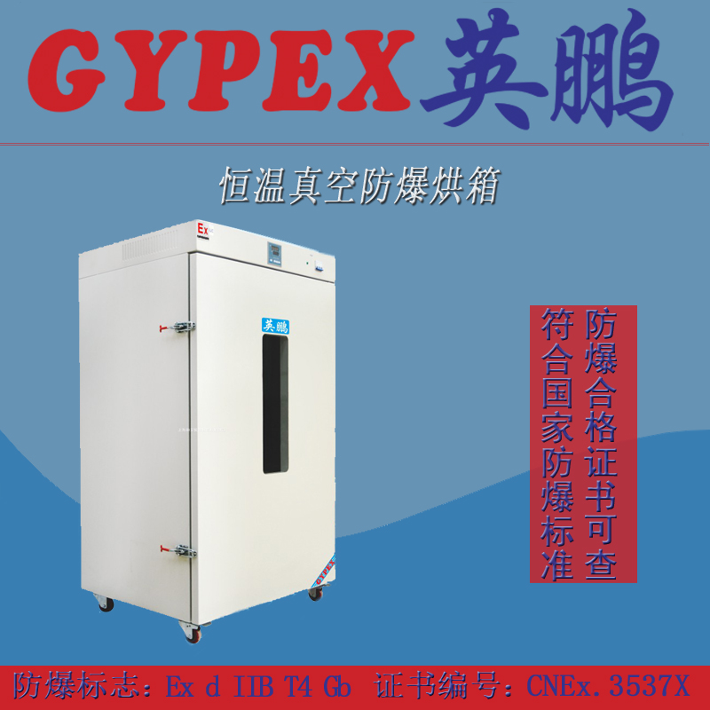深圳英鵬防爆烘箱，油漆廠用防爆烘箱