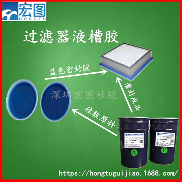 供應(yīng)液槽過(guò)濾器密封膠藍(lán)色硅膠 果凍膠