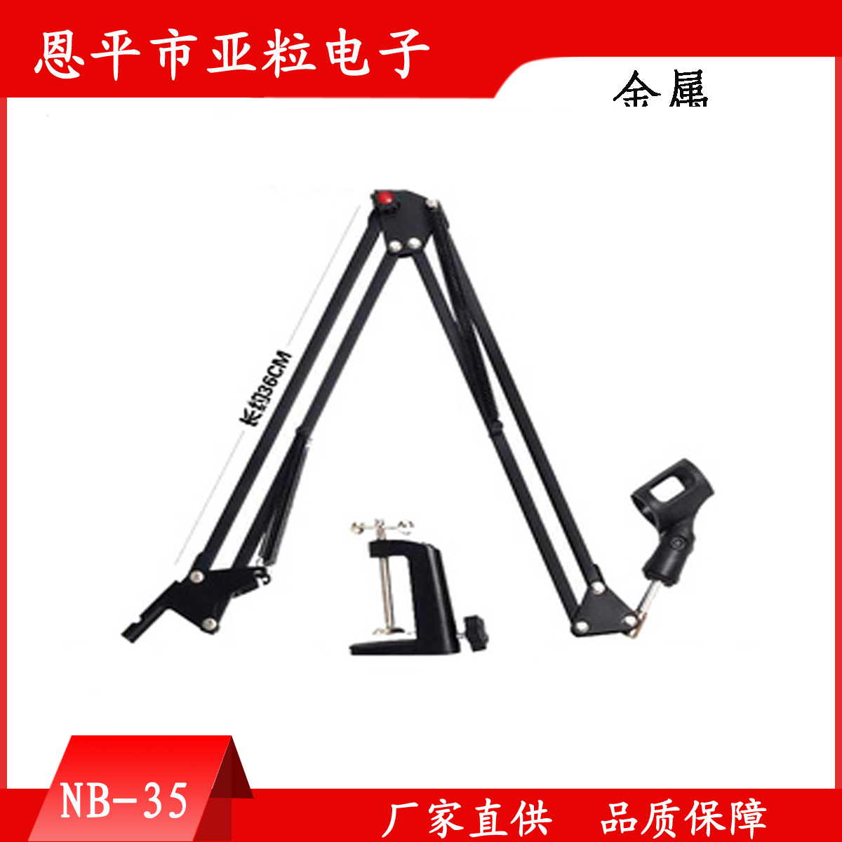 供應(yīng)麥克風(fēng)支架/萬向 懸臂NB-35支架/電容麥克風(fēng)支架