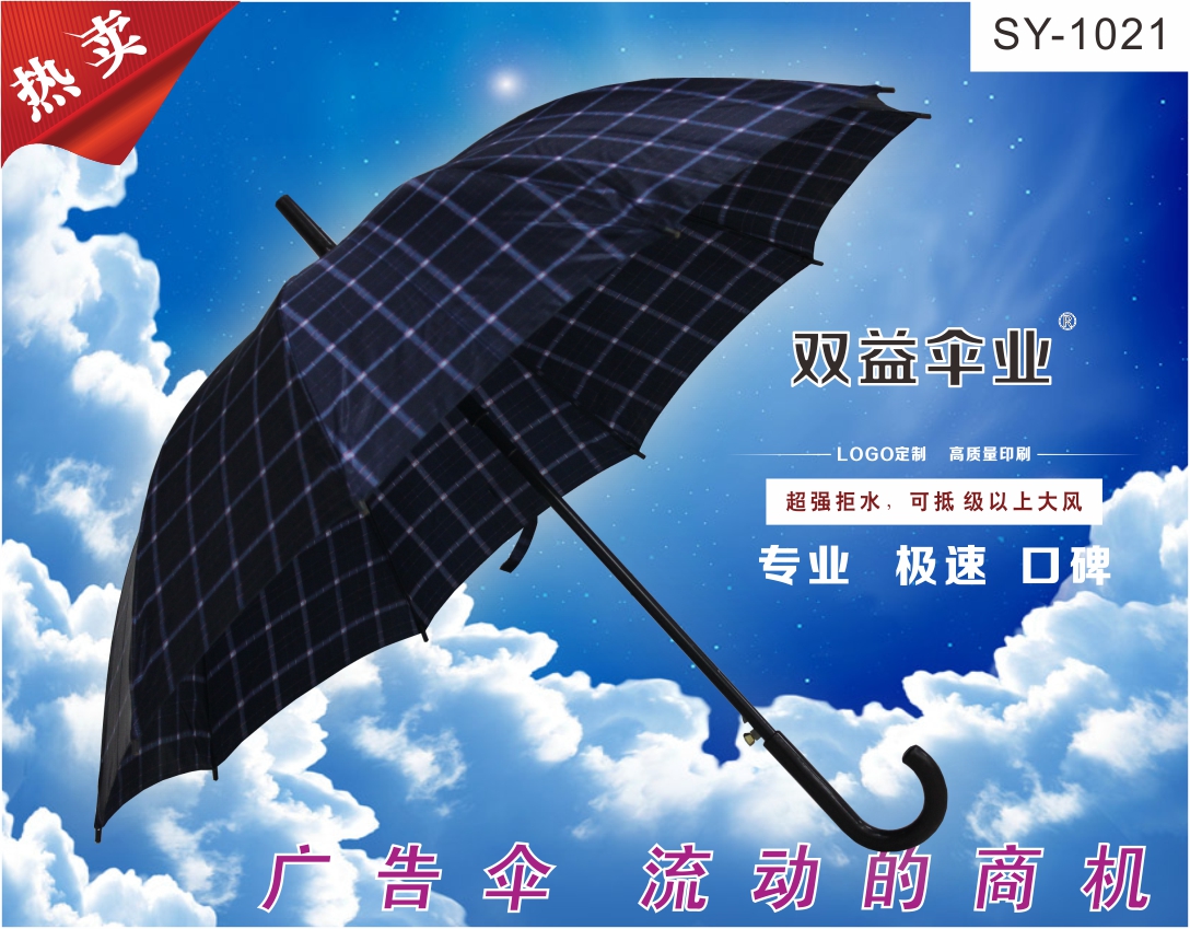 直桿禮品傘|就選武漢雙益雨傘1023