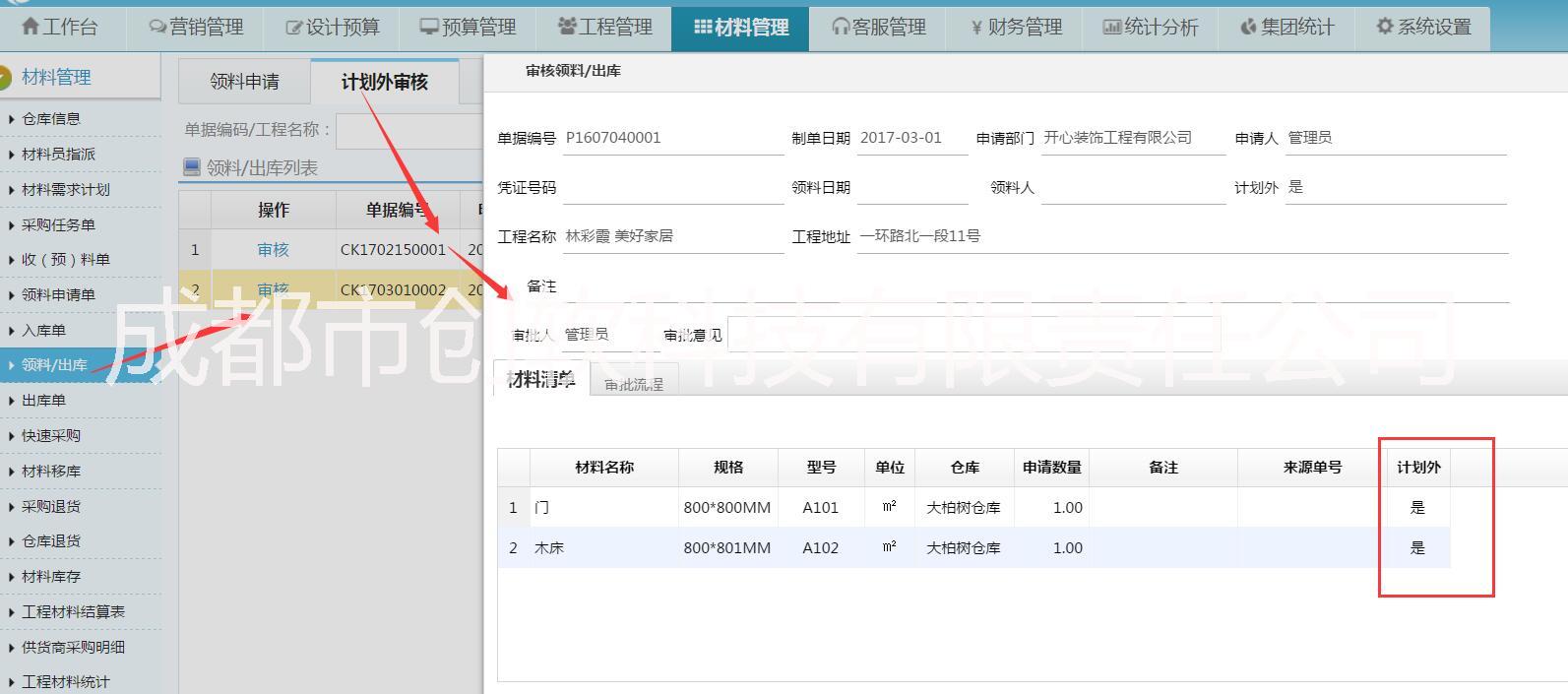 美佳裝修管理軟件平臺