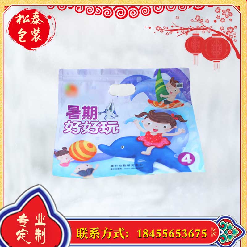 松泰包裝供應(yīng)大尺寸自封袋