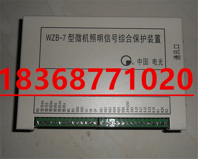 WZB-7型微機照明信號 西藏WZB-7型微機照明信號保護裝置