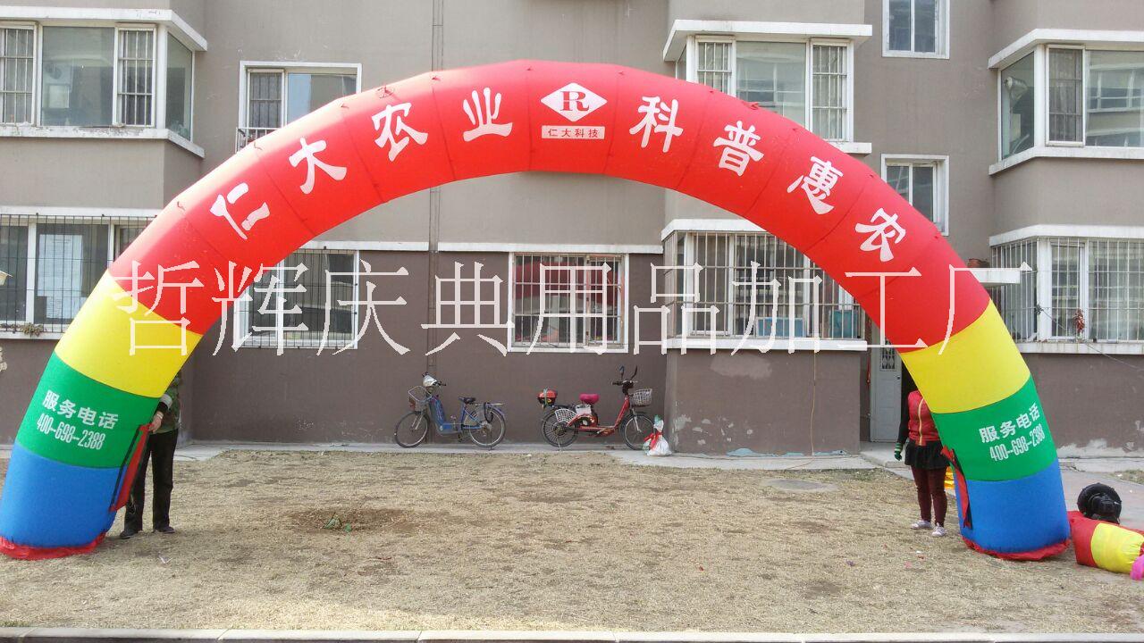 充氣拱門氣?；閼c拱門生產(chǎn)廠家慶典