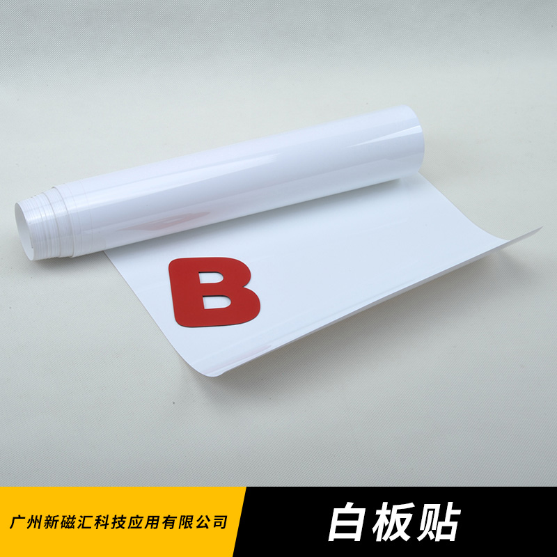 廣州pet復合背膠自粘白板貼 啞光投影書寫磁性鐵膠軟白板廠家直銷