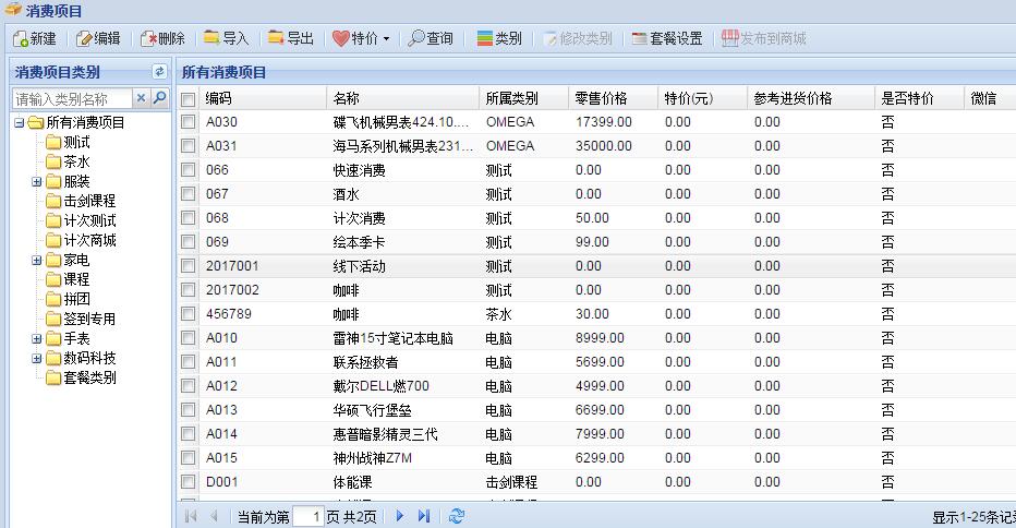 會員管理系統(tǒng)