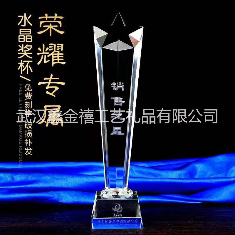 水晶獎(jiǎng)牌/獎(jiǎng)杯/商務(wù)禮品/激光雕刻/工號(hào)牌/紀(jì)念章 *創(chuàng)意獎(jiǎng)杯 武漢金禧獎(jiǎng)杯獎(jiǎng)牌