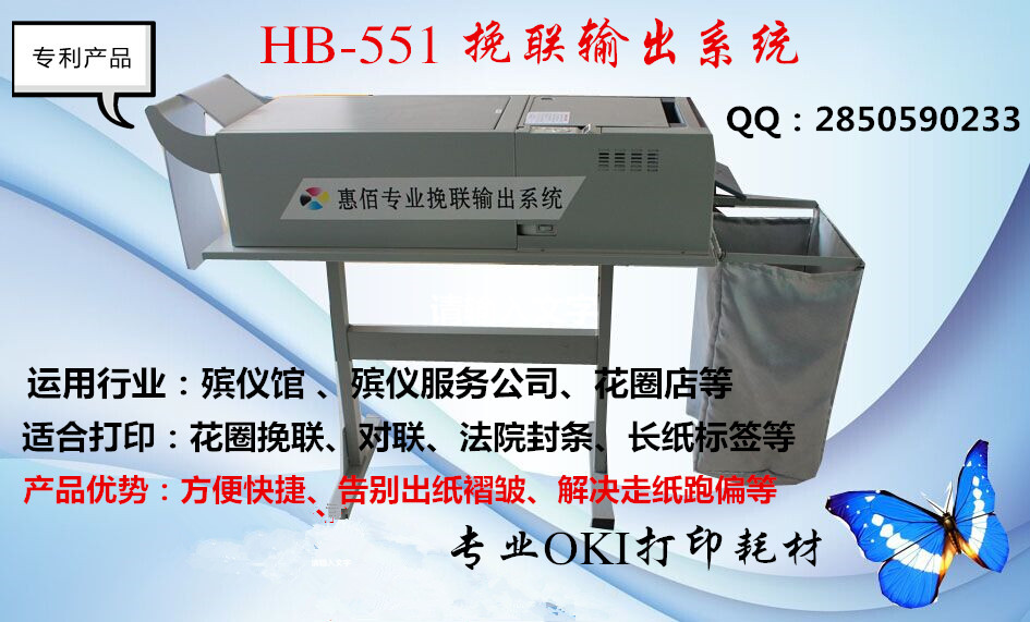 挽聯(lián)打印機HB551