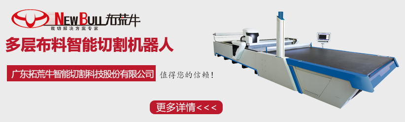 全自動(dòng)裁床皮料裁切機(jī)布料切割機(jī)多層裁切