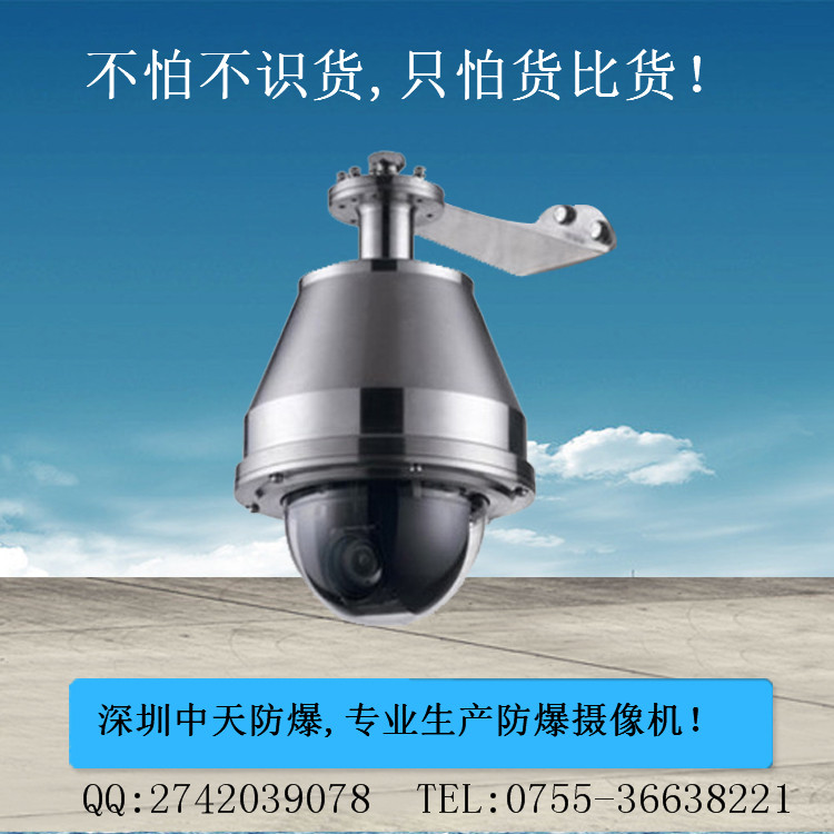 網(wǎng)絡(luò)高清防爆監(jiān)控球機(jī)，防爆網(wǎng)絡(luò)高清監(jiān)控球機(jī)，網(wǎng)絡(luò)高清球型防爆攝像機(jī)，球型防爆網(wǎng)絡(luò)高清攝像機(jī)，網(wǎng)絡(luò)高清防爆球，防爆網(wǎng)絡(luò)高清