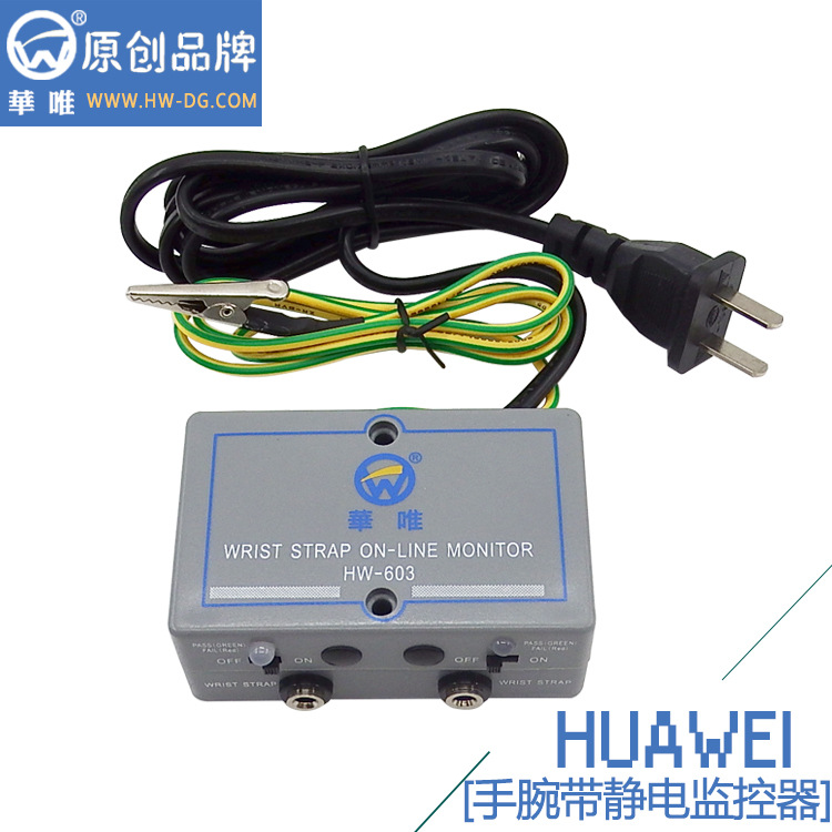 防靜電實(shí)時(shí)報(bào)警器工廠*手腕帶報(bào)警器華唯品牌