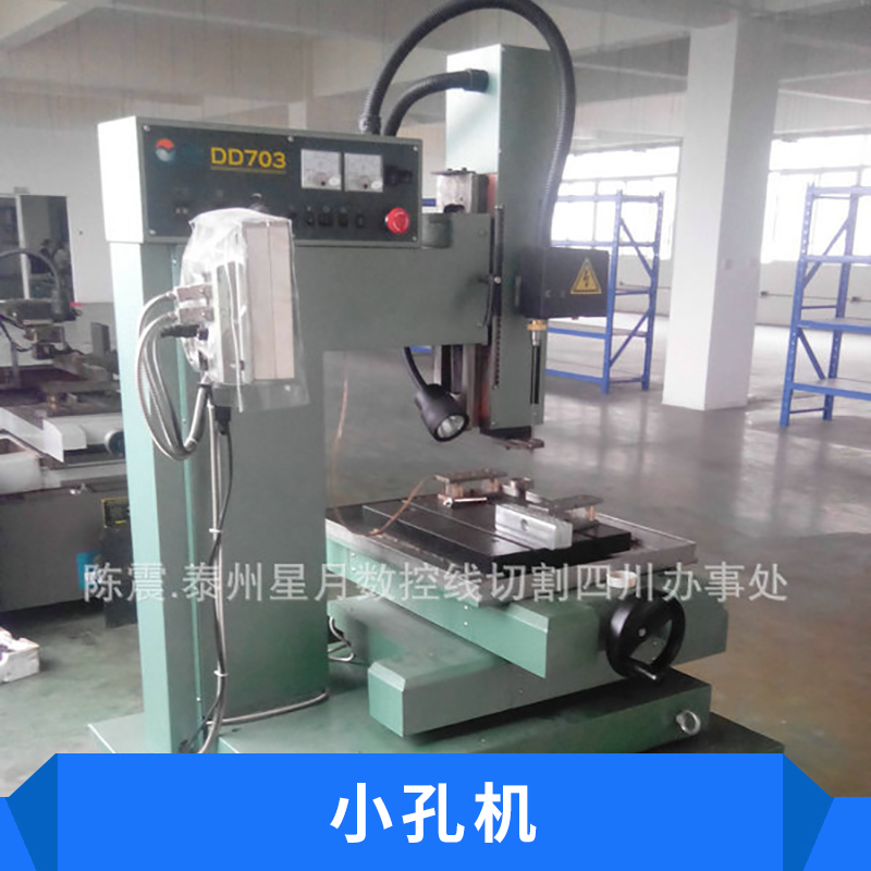 小孔機出售電火花穿孔機經(jīng)濟型數(shù)控精密小孔濾網(wǎng)打孔機廠家直銷