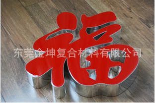 發(fā)光字AB膠 LED發(fā)光字AB膠