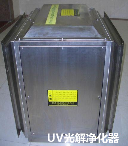 UV光解凈化器長沙廢氣治理設(shè)備