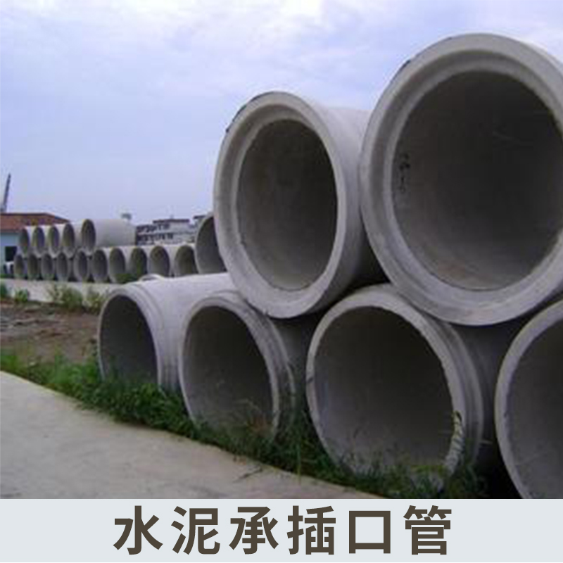 混凝土制品水泥承插口管 快速安裝抗震水泥排水管/承插平口管定制