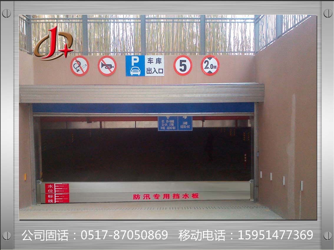 有名的防汛擋水板品牌是哪些 金璽防汛擋水板廠家