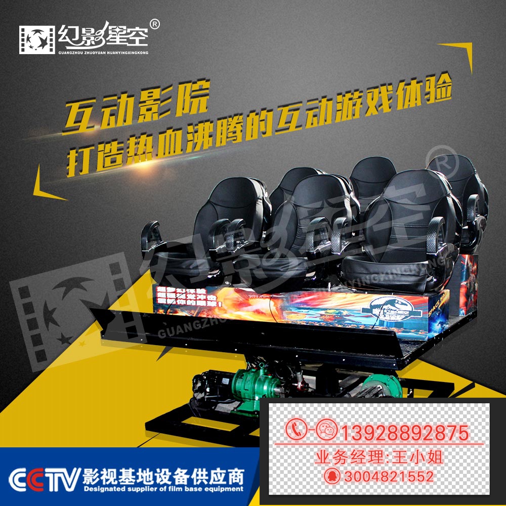幻影星空5D7D互動影院VR虛擬現(xiàn)實設(shè)備廠家HTC空間定位