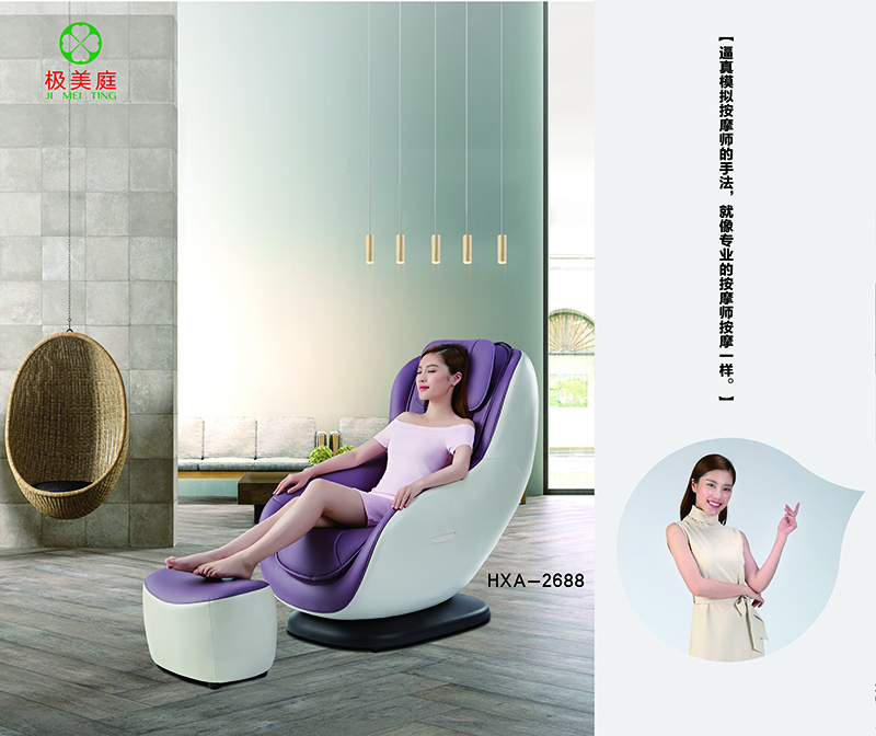 極美庭按摩椅 智能家居