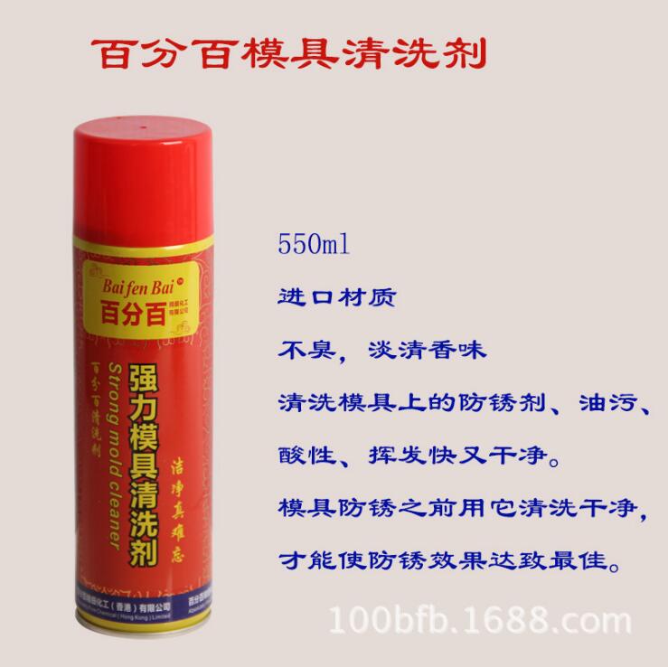 *模具清洗劑無味快干機(jī)械金屬洗模水 環(huán)保清洗劑 江浙滬包郵 模具防銹劑