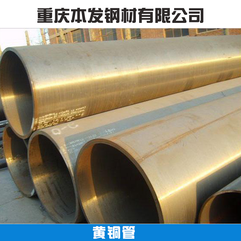 重慶黃銅管生產(chǎn)廠家 重慶黃銅管供應(yīng)商 重慶黃銅管哪家好