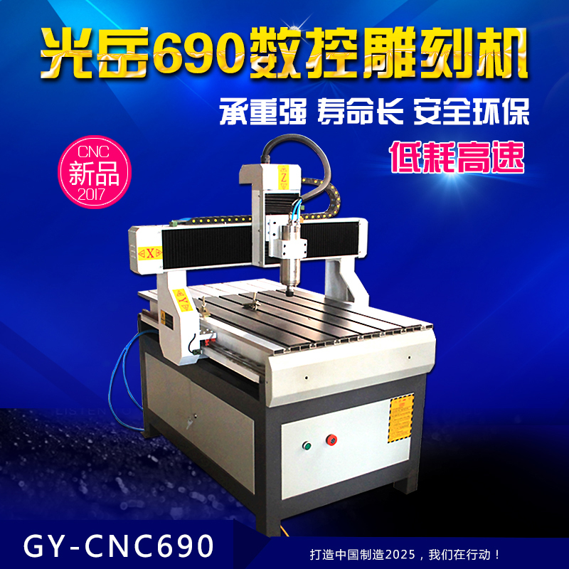 光岳cnc690數(shù)控雕刻機(jī)