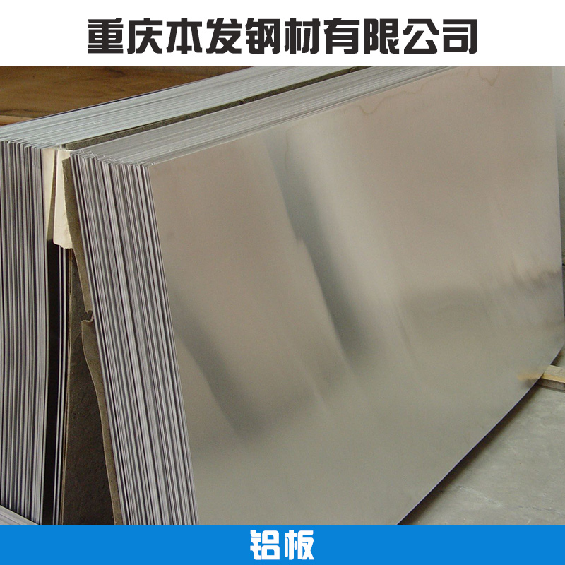 重慶1060純鋁板廠家 重慶40MM厚切割鋁板價格