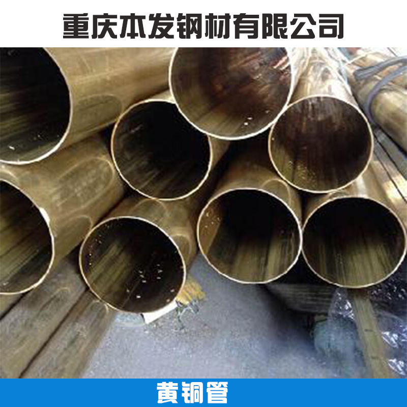 重慶黃銅管批發(fā) 耐高壓耐腐蝕工業(yè)制冷用無縫銅管/電器用黃銅管材
