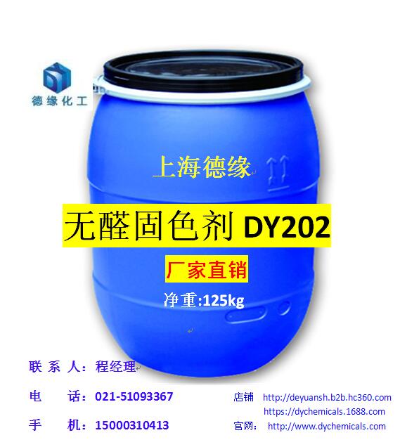 供應無醛固色劑廠價直銷_無醛固色劑_無醛固色劑供貨商_無醛固色劑價格