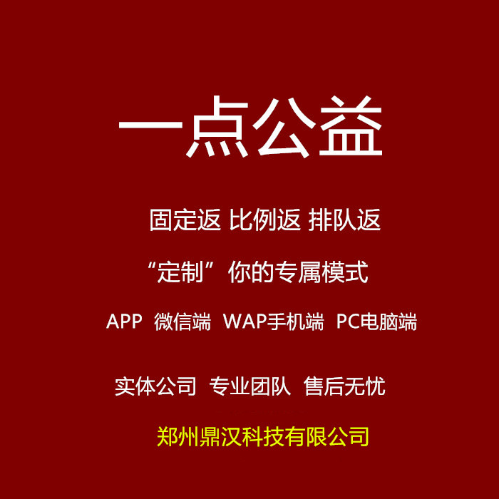 一點公益、人人公益、愛購幫手一點養(yǎng)老二碼公益app消費返利系統(tǒng) 一點公益、人人公益消費返利系統(tǒng)