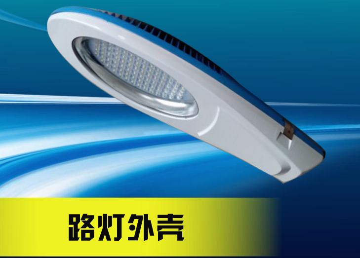 廠家直銷路燈燈殼
