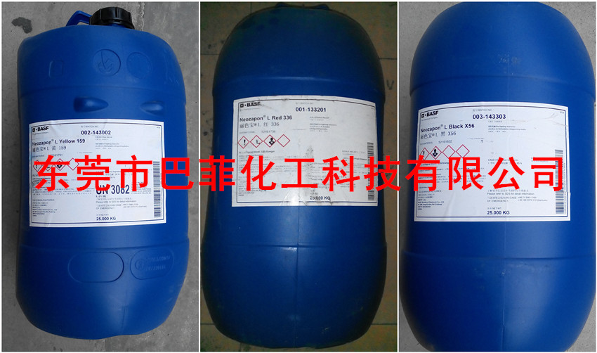 巴斯夫X56 BASF黑X56 巴斯夫X56 麗色寶染料黑X56