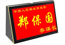 北京電子桌牌、桌面桌牌