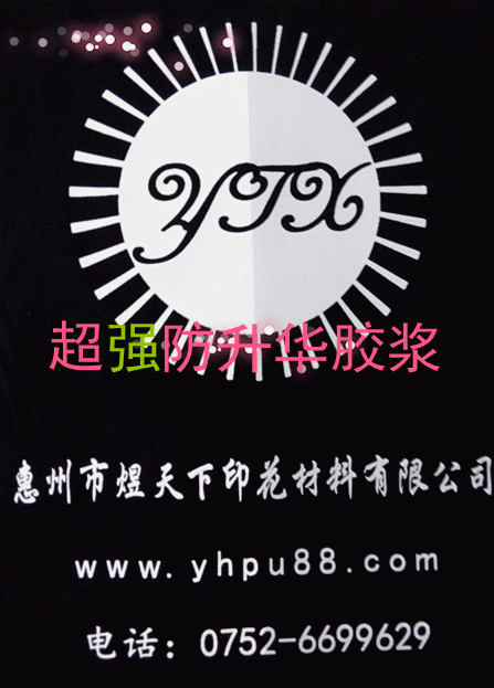 pu防升華打底    防升華打底漿     pu防升華打底漿