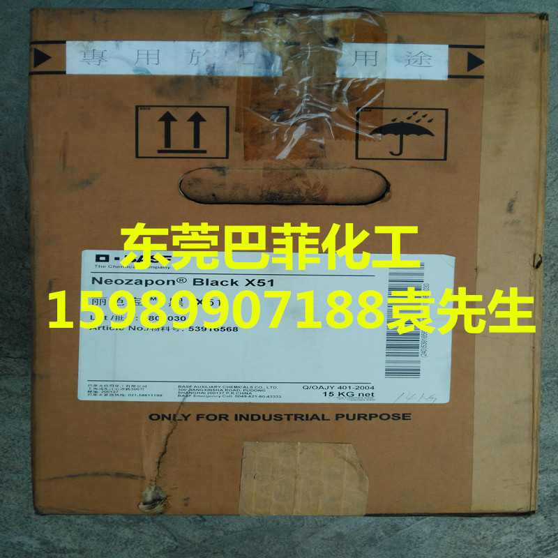 巴斯夫X51 麗色寶染料黑X51