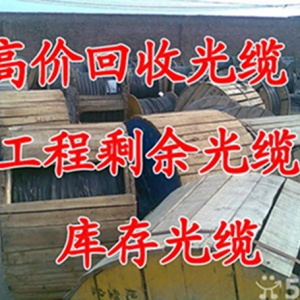 *求購/回收GYTA/GYTS