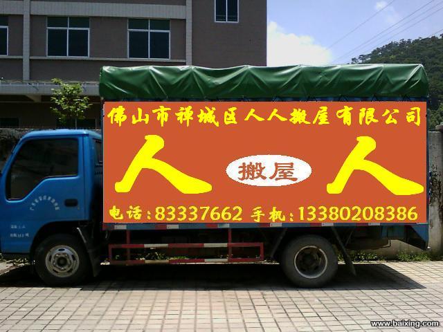 黃岐搬家公司| 黃岐搬家公司熱線| 黃岐搬家價格電話| 黃岐搬家公司哪家好？