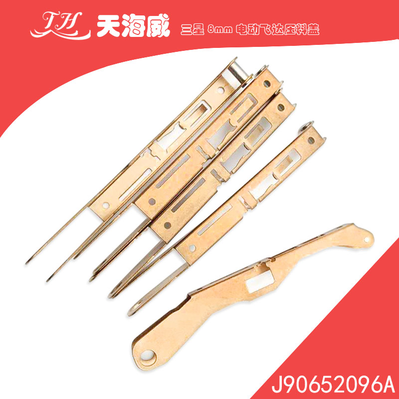 深圳三星SME8mm飛達(dá)壓料蓋深圳三星SME壓料蓋批發(fā)深圳三星飛達(dá)壓料蓋供貨商