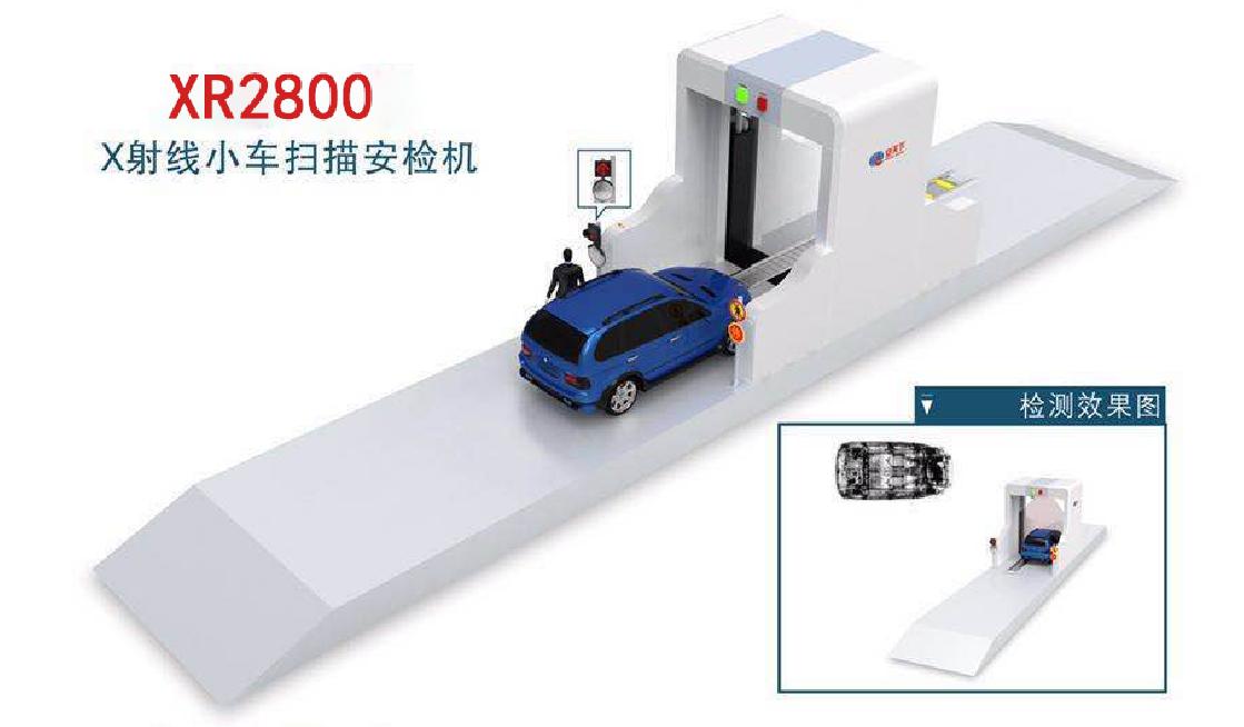 各省小車掃描系統(tǒng)廠家/全國(guó)小車X光機(jī)掃描