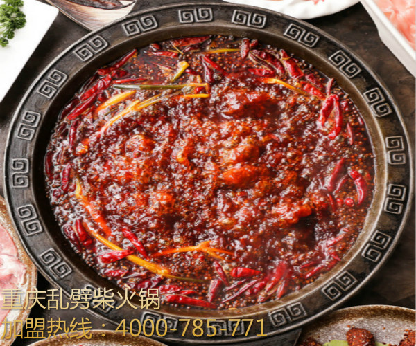火鍋店加盟排名  重慶亂劈柴老火鍋