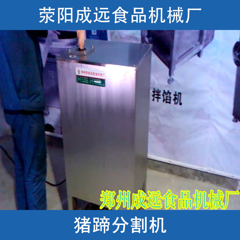 豬蹄分割機 豬蹄分割機價格 豬蹄機廠家