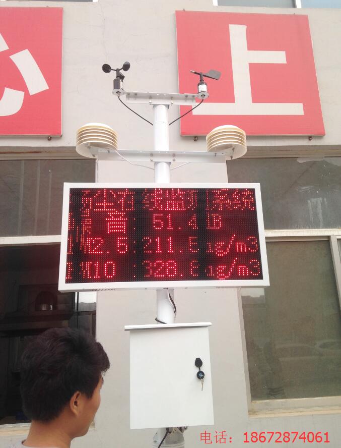 揚塵在線監(jiān)測系統(tǒng) 噪音揚塵監(jiān)測儀  揚塵監(jiān)測儀生產(chǎn)廠家銷售