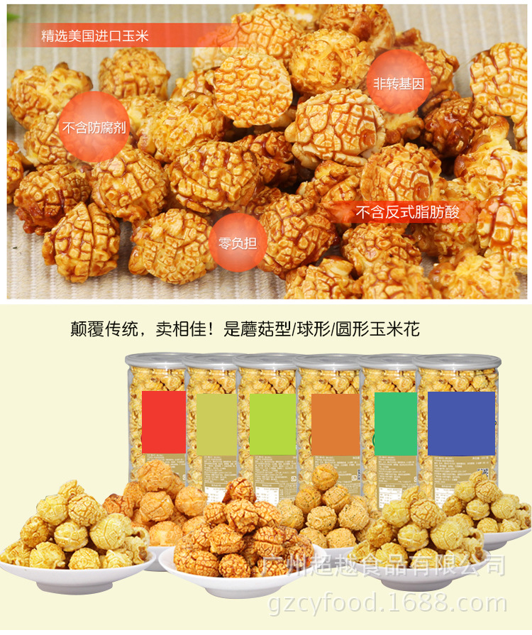 美國(guó)進(jìn)口蓓芬球形爆米花玉米