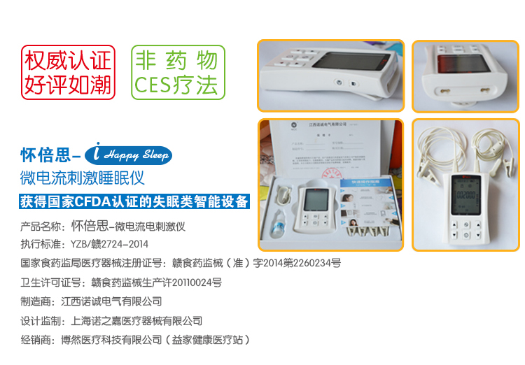 輕松好睡眠  懷倍思 *儀 抑郁 焦慮等癥狀 懷倍思*儀 **儀