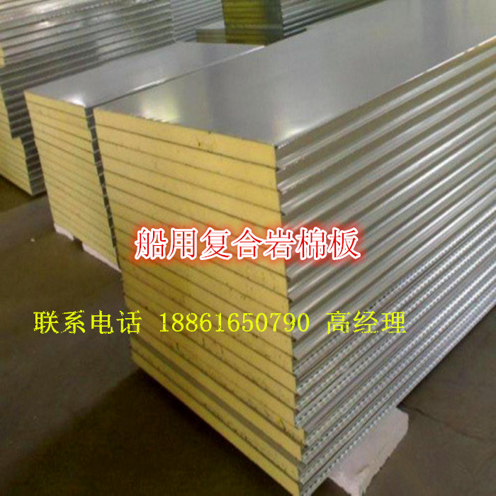 船用復(fù)合巖棉板 質(zhì)優(yōu)價廉