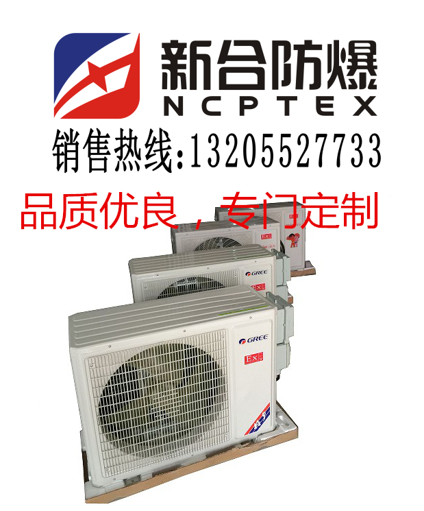 杭州3P*防爆空調(diào)供應(yīng)廠家 杭州3P*防爆空調(diào)供應(yīng)廠家質(zhì)量
